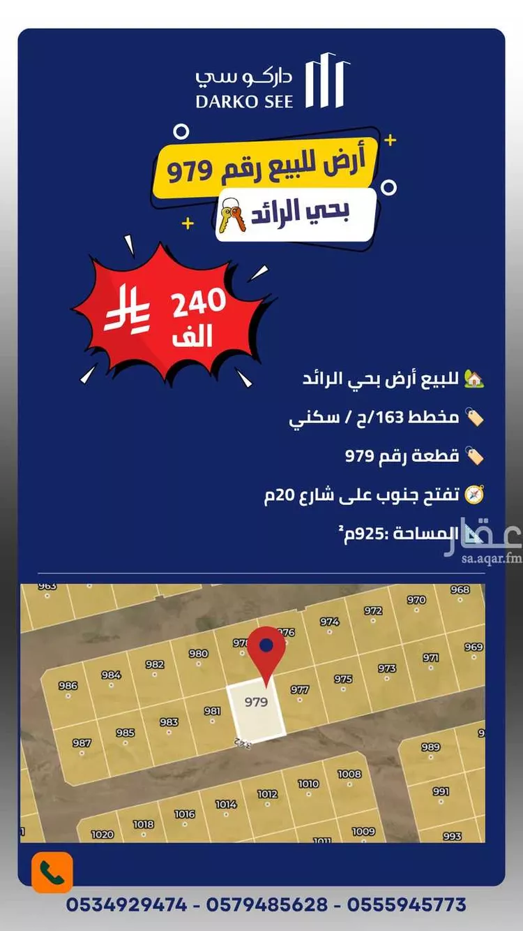 Land for Sale in Hafr Al Batin Al Eskan