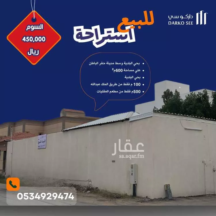 استراحة للبيع في شارع البلدية 120, حي البلدية, مدينة حفر الباطن, المنطقة الشرقية صورة 2