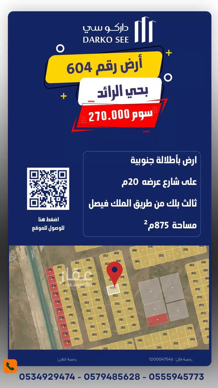 Land for Sale in Hafr Al Batin Ar Raid