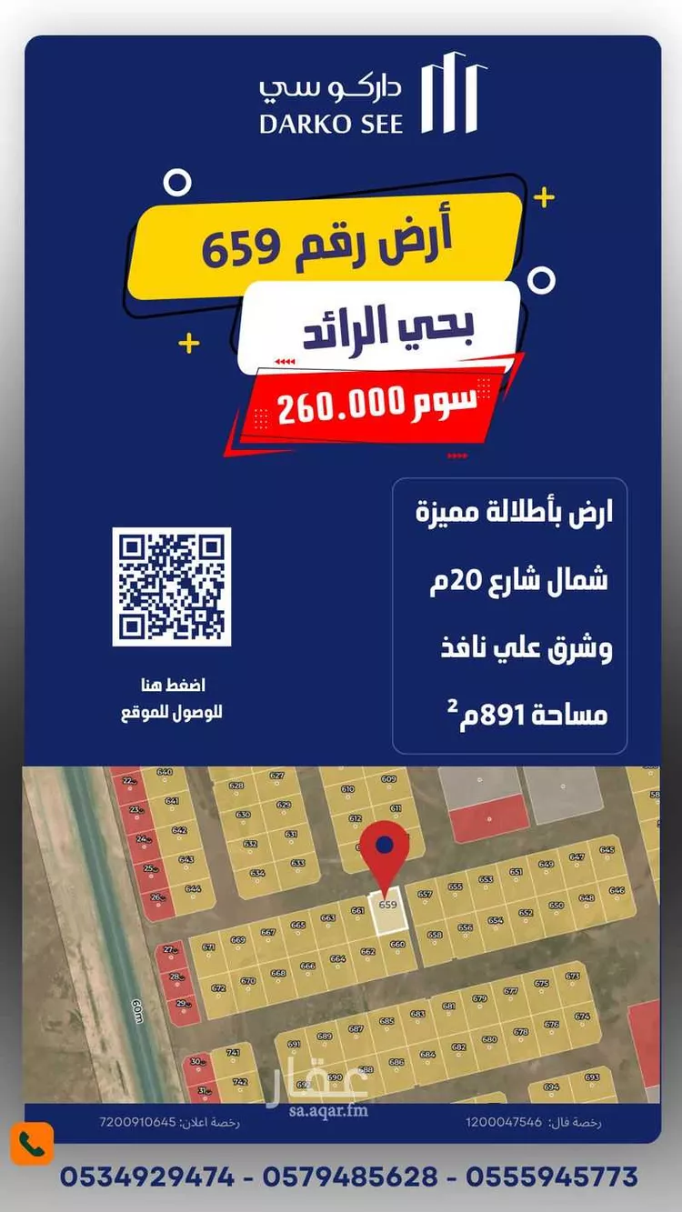 Land for Sale in Hafr Al Batin Ar Raid