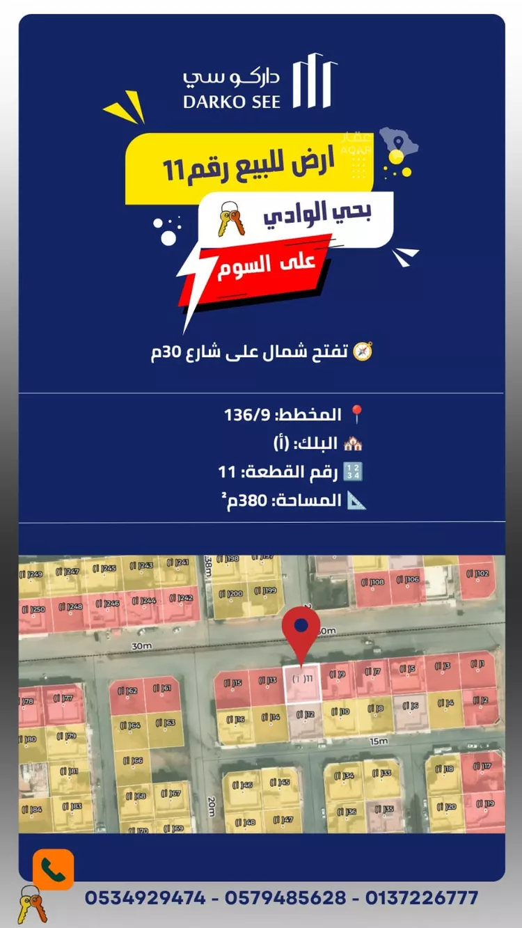 أرض للبيع في شارع زهرة الربيع, حي الوادي, مدينة حفر الباطن, المنطقة الشرقية