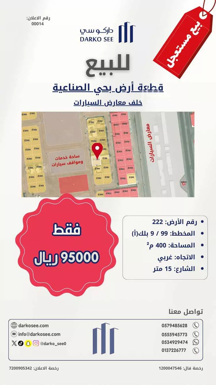 أرض للبيع في شارع الصناعية 58, حي الصناعية, مدينة حفر الباطن, المنطقة الشرقية