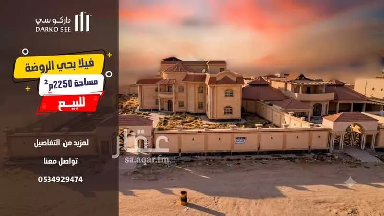 Villa for Sale in Hafr Al Batin Ar Rawdah