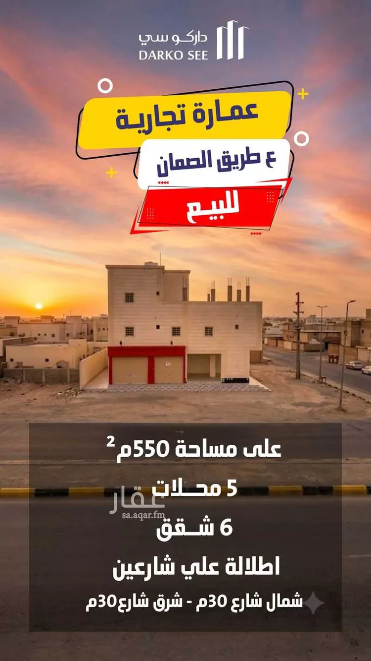 Building for Sale in Hafr Al Batin Al Faiha