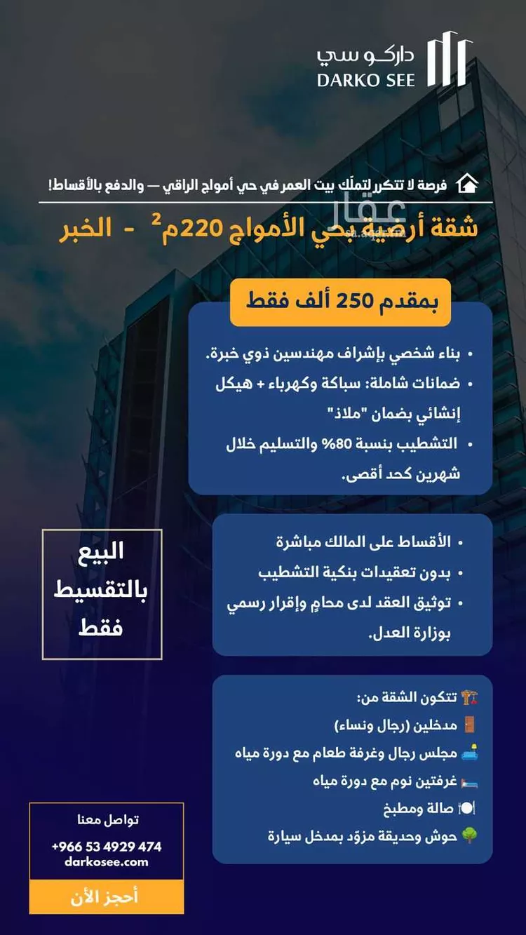 شقة للبيع في حي الأمواج, مدينة الخبر, المنطقة الشرقية