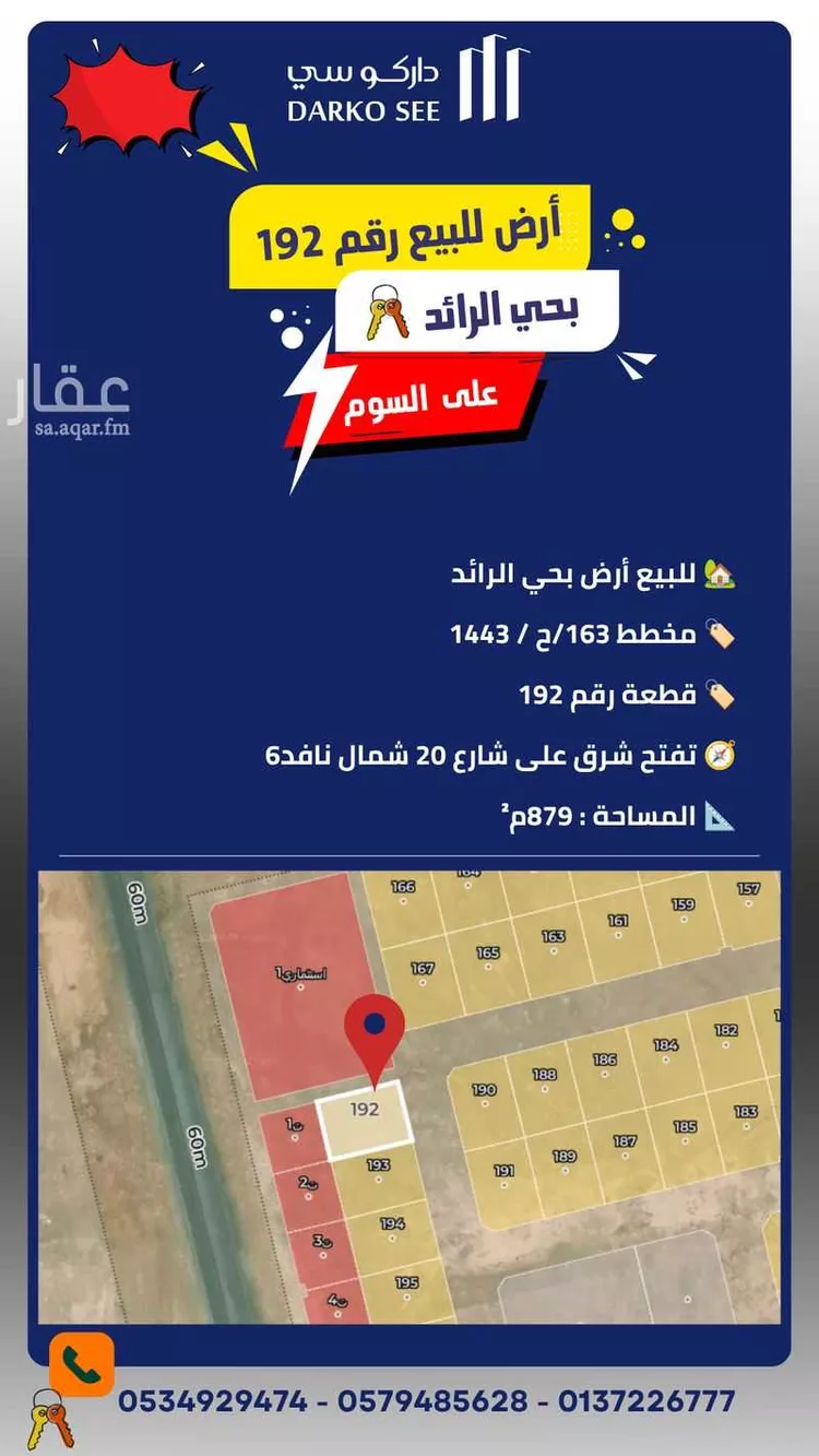 Land for Sale in Hafr Al Batin Ar Raid