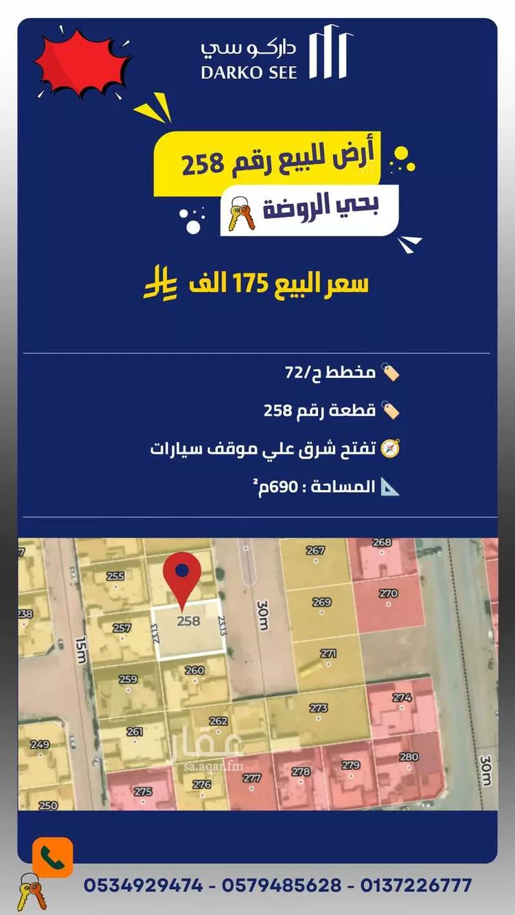Land for Sale in Hafr Al Batin Ar Rawdah