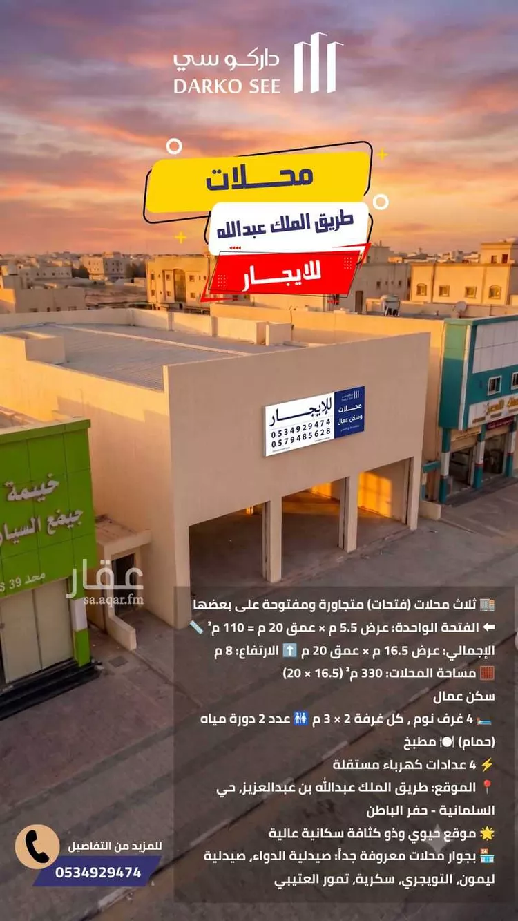 محل للإيجار في شارع الملك عبداللة بن عبدالعزيز, حي السليمانية, مدينة حفر الباطن, المنطقة الشرقية