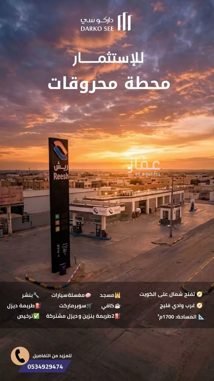 محطة للإيجار في شارع الامير عبدالرحمن بن عبدالعزيز, حي فليج, مدينة حفر الباطن, المنطقة الشرقية