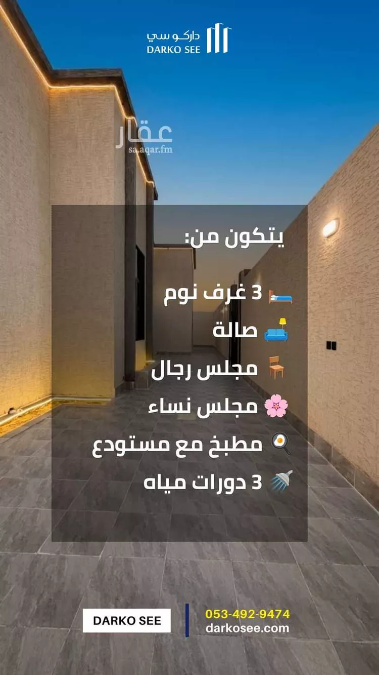 Floor for Sale in Hafr Al Batin Al Khalij صورة 2