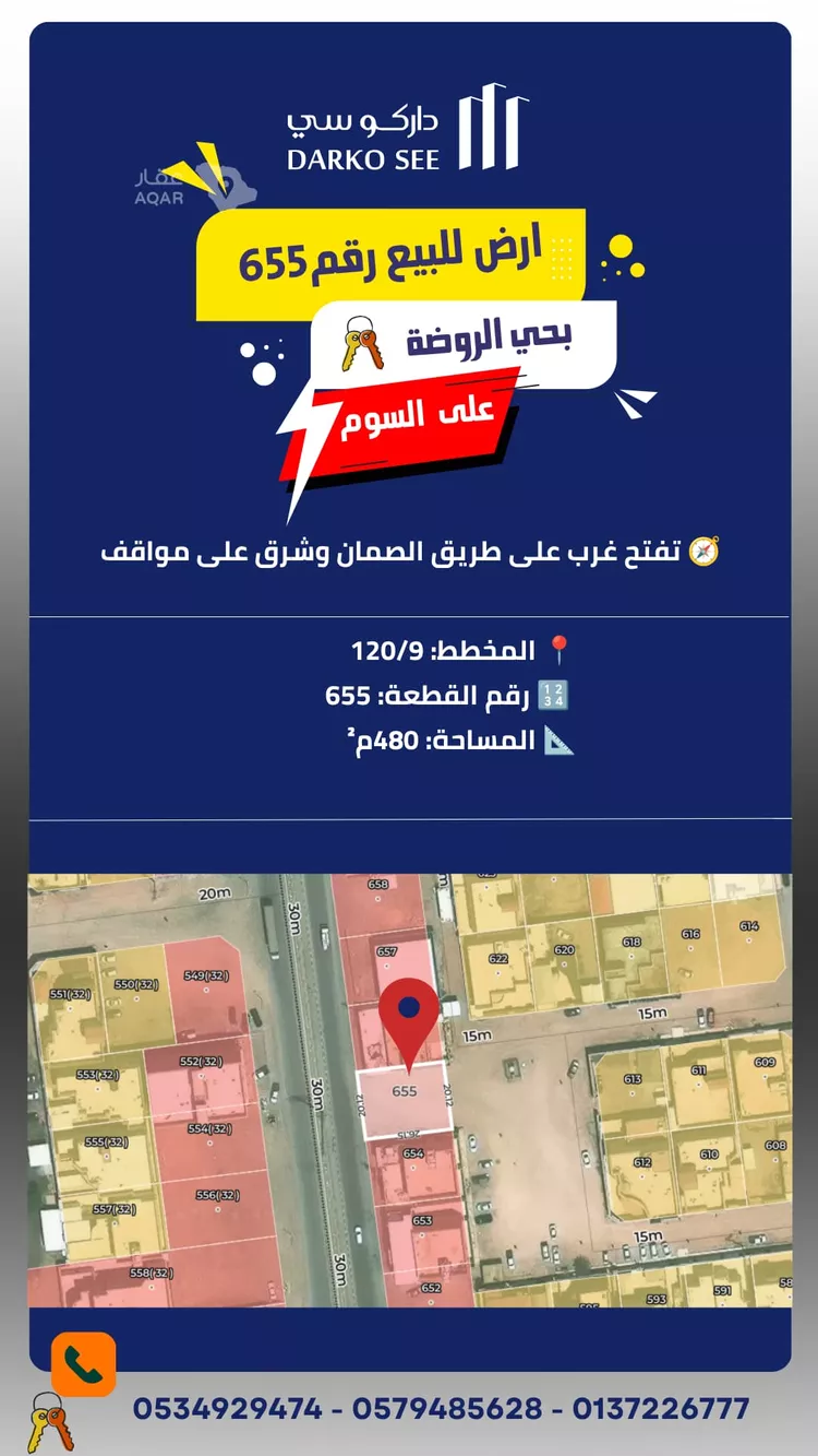 Land for Sale in Hafr Al Batin Ar Rawdah صورة 2