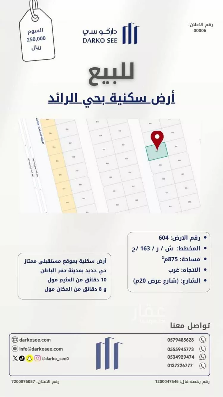 أرض للبيع في شارع 0000, مدينة حفر الباطن, المنطقة الشرقية