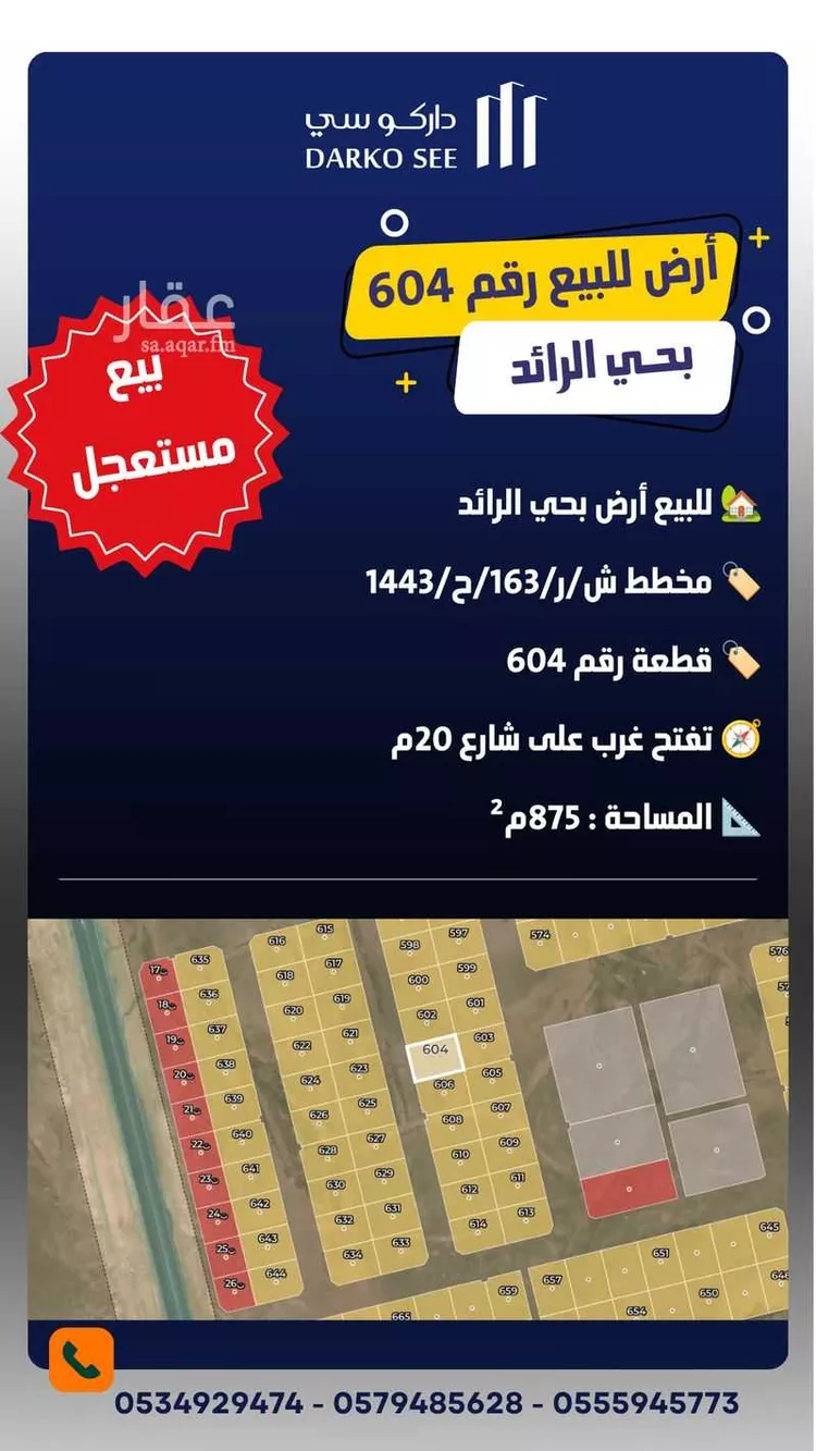 Land for Sale in Hafr Al Batin Ar Raid صورة 2