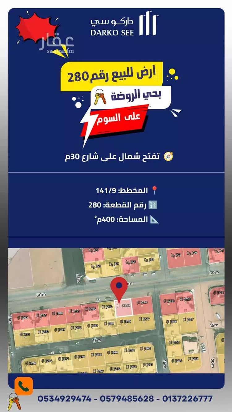 أرض للبيع في شارع حيفا, حي الروضة, مدينة حفر الباطن, المنطقة الشرقية