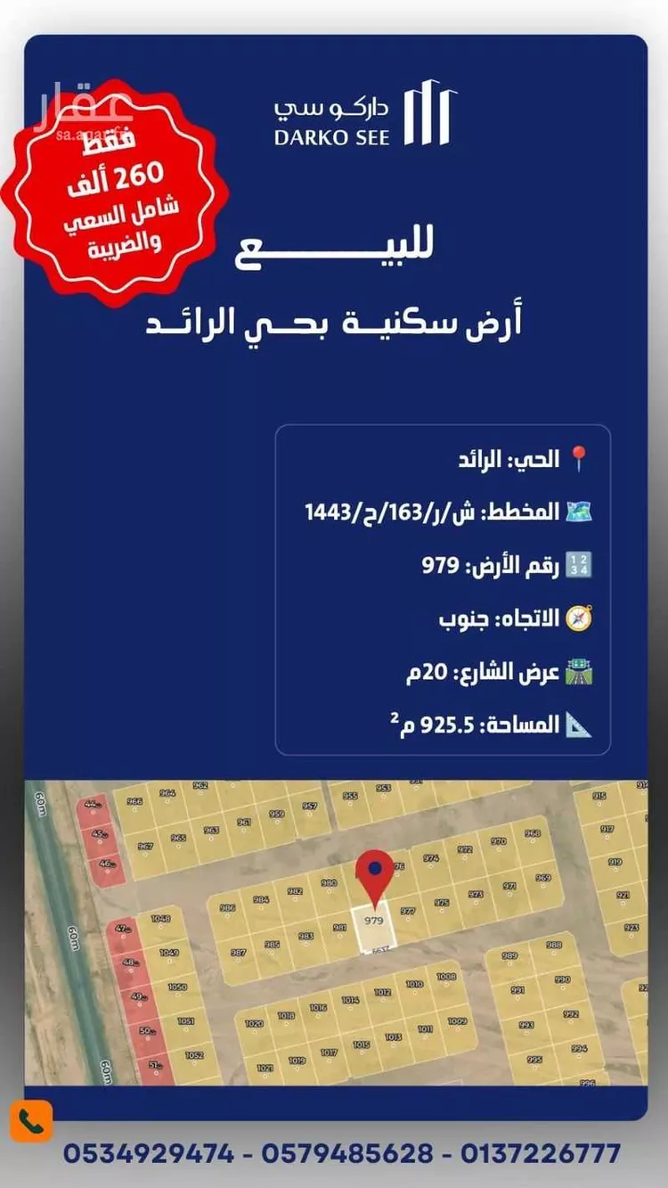 Land for Sale in Hafr Al Batin Al Eskan