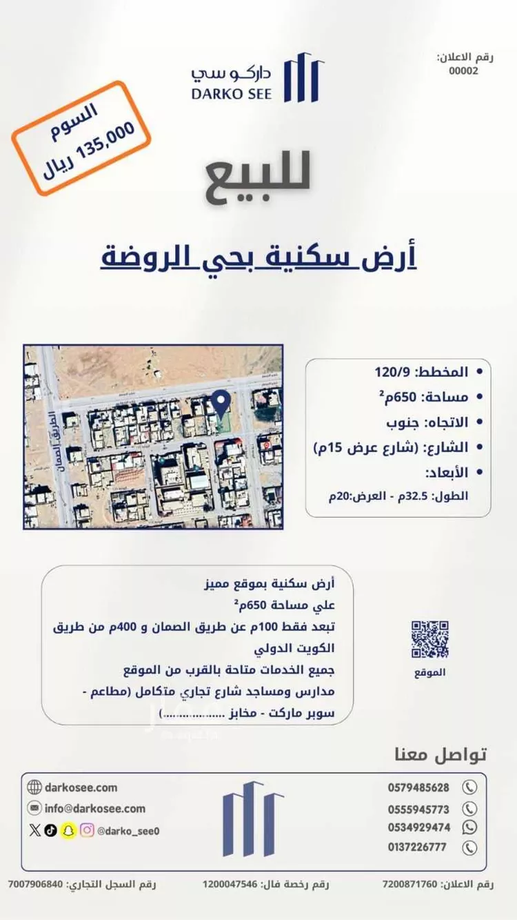 أرض للبيع في شارع الروضة 133, حي الروضة, مدينة حفر الباطن, المنطقة الشرقية