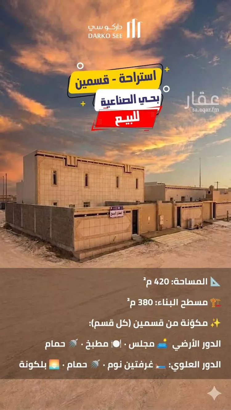 Villa for Sale in Hafr Al Batin As Sinaiyah