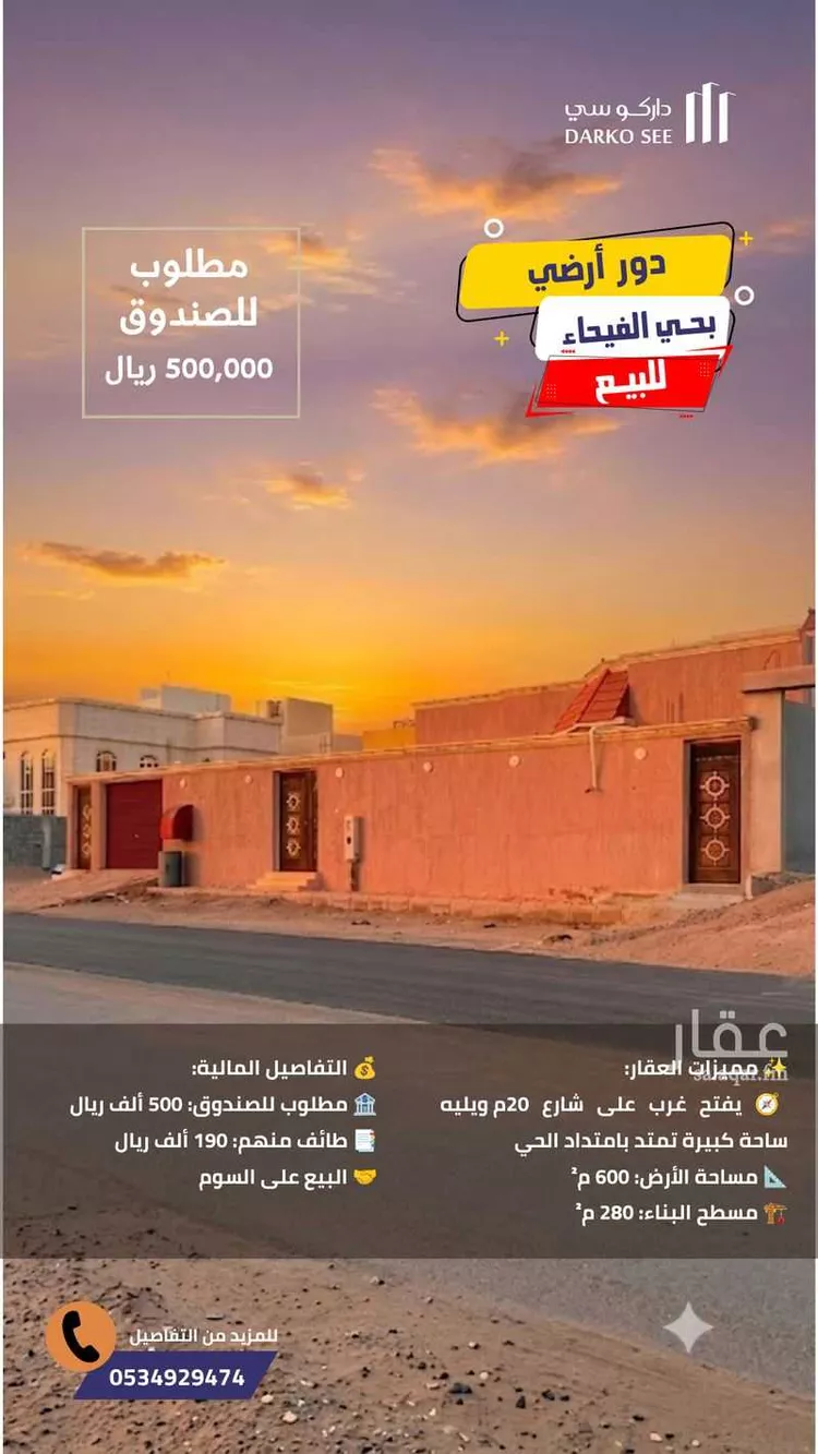 Floor for Sale in Hafr Al Batin Al Faiha