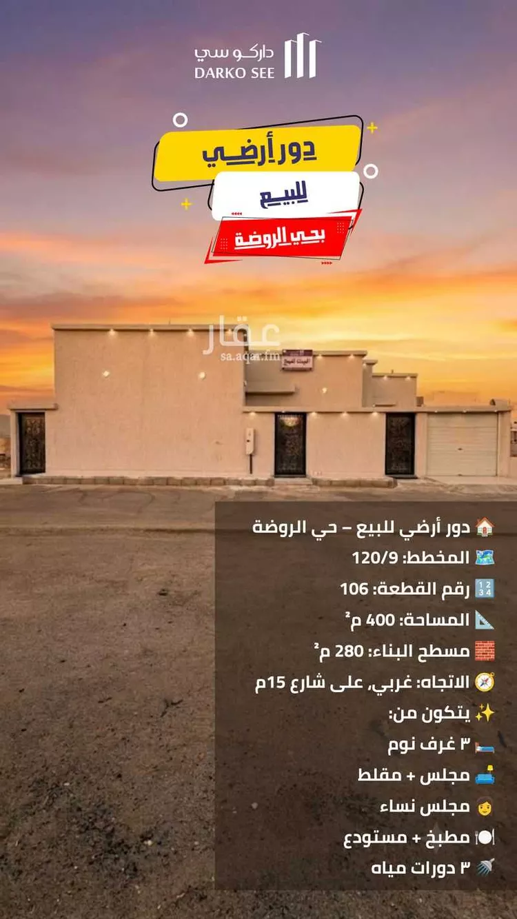 Floor for Sale in Hafr Al Batin Ar Rawdah