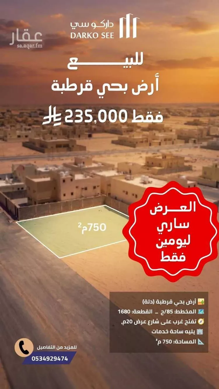 Land for Sale in Hafr Al Batin Qurtubah