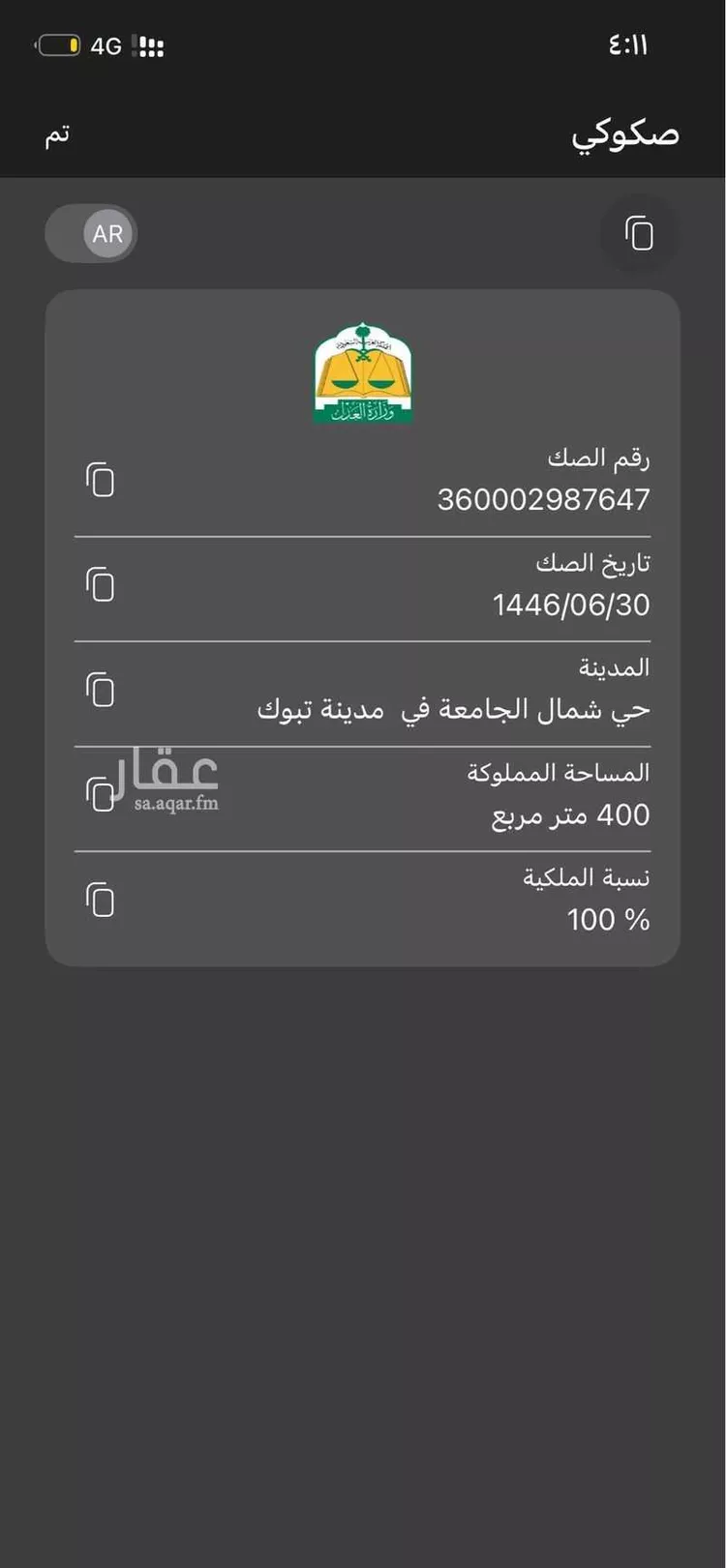 أرض للبيع في تبوك ، منطقة تبوك