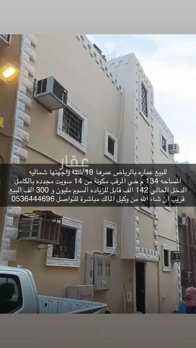عمارة للبيع في شارع بدرة ، حي المرقب ، الرياض ، منطقة الرياض