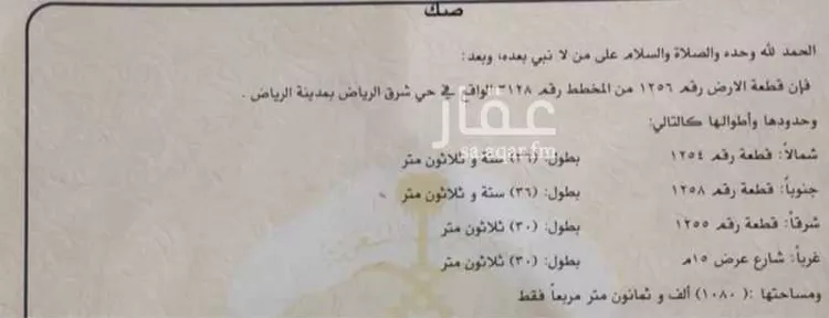 أرض للبيع في شارع الشارع, حي المشرق, مدينة الرياض, منطقة الرياض صورة 3