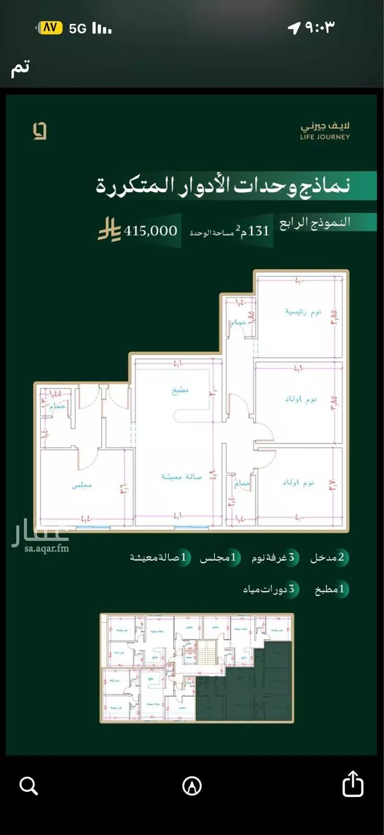 Apartment for Sale in Medina Mudhainib 6