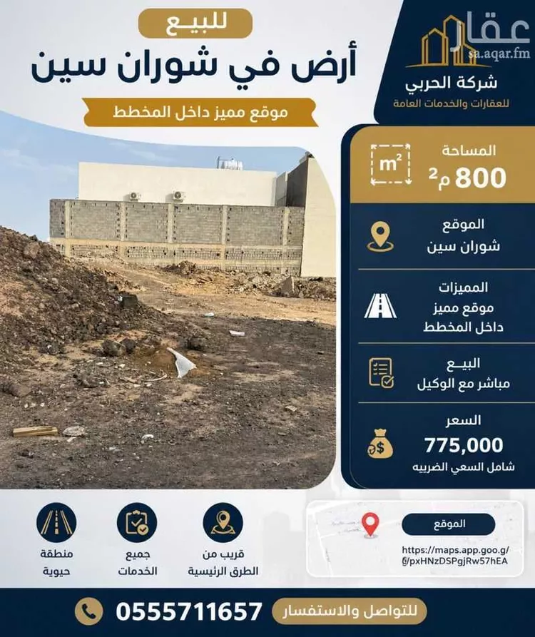 أرض للبيع في شارع المطلب ابن حنطب ، حي رهط ، المدينة المنورة ، منطقة المدينة المنورة