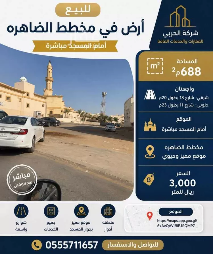 أرض للبيع في شارع ابن الحطاب ، حي الظاهرة ، المدينة المنورة ، منطقة المدينة المنورة