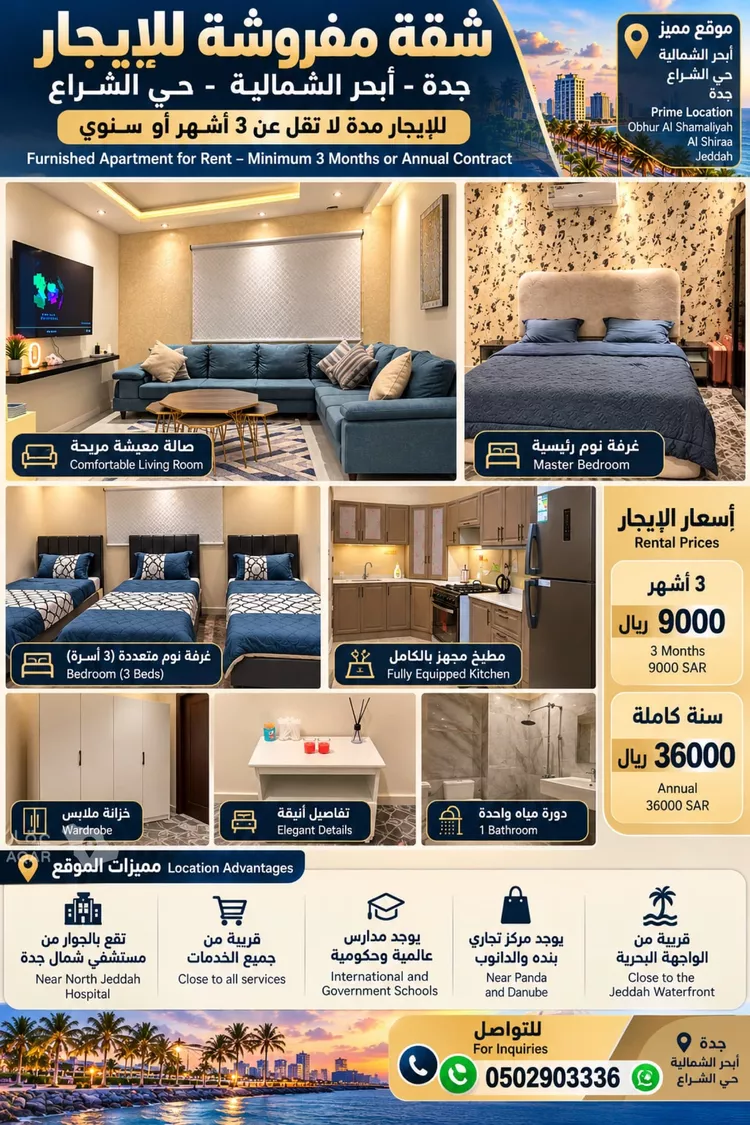 Apartment for Rent in Jeddah Al Shera'a