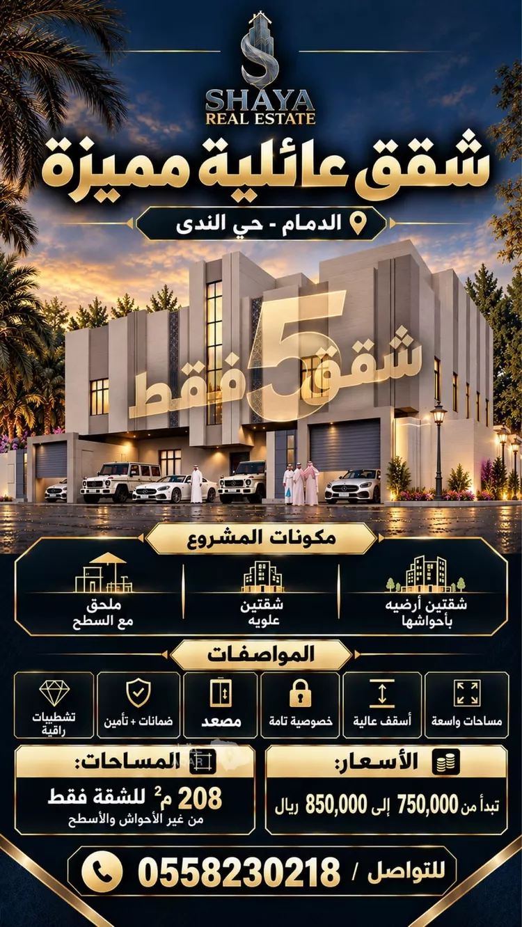 Apartment for Sale in Dammam An Nada