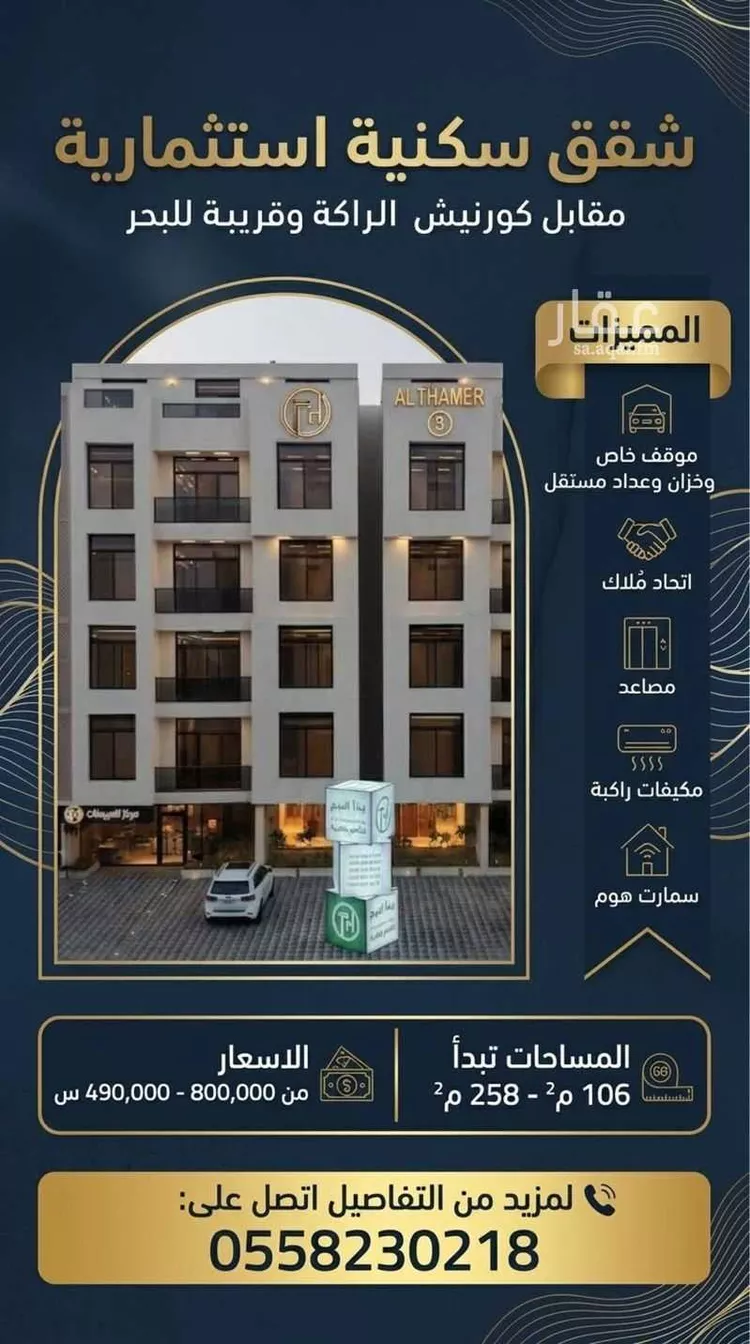 Apartment for Sale in Dammam Dammam