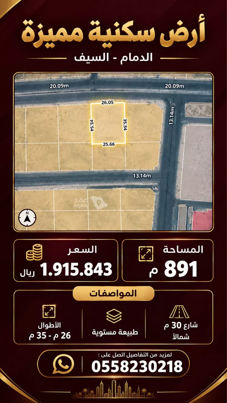 أرض للبيع في شارع 30 السيف, حي السيف, مدينة الدمام, المنطقة الشرقية