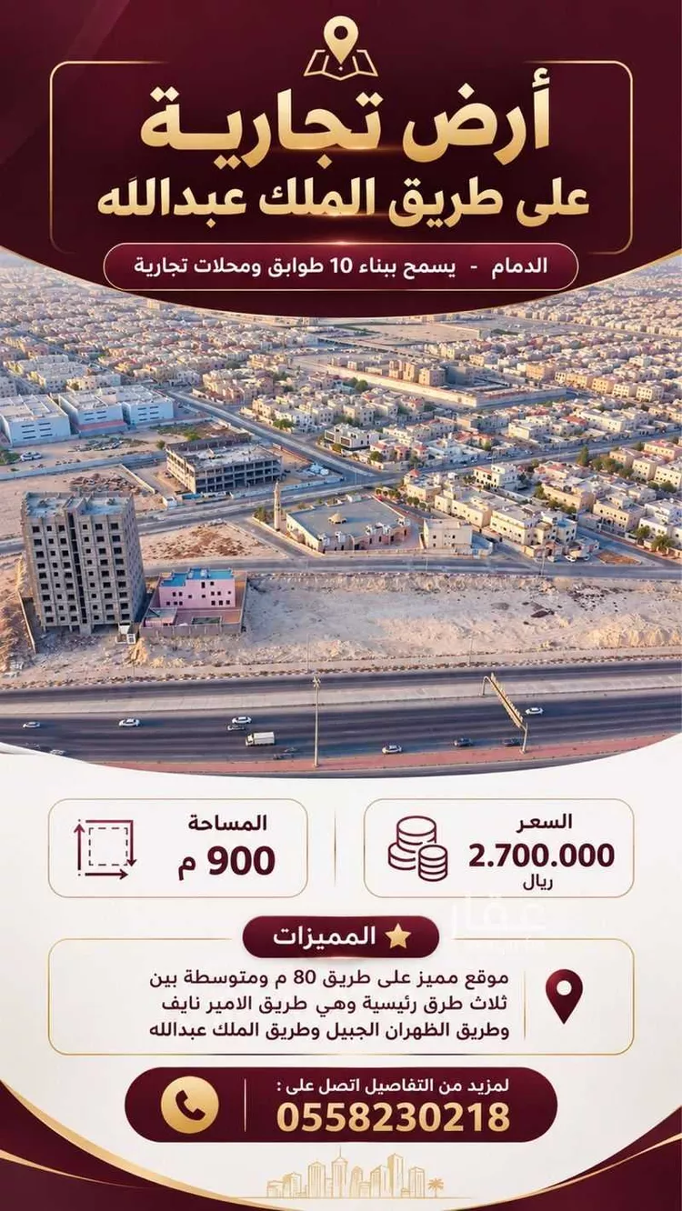 أرض للبيع في شارع التفاني, حي الروضة, مدينة الدمام, المنطقة الشرقية