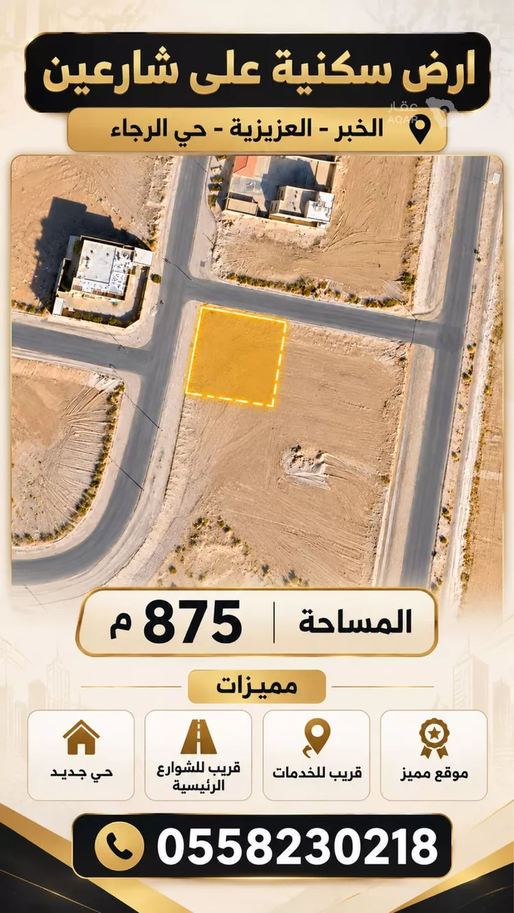Land for Sale in Al Khobar Ar Raja 2