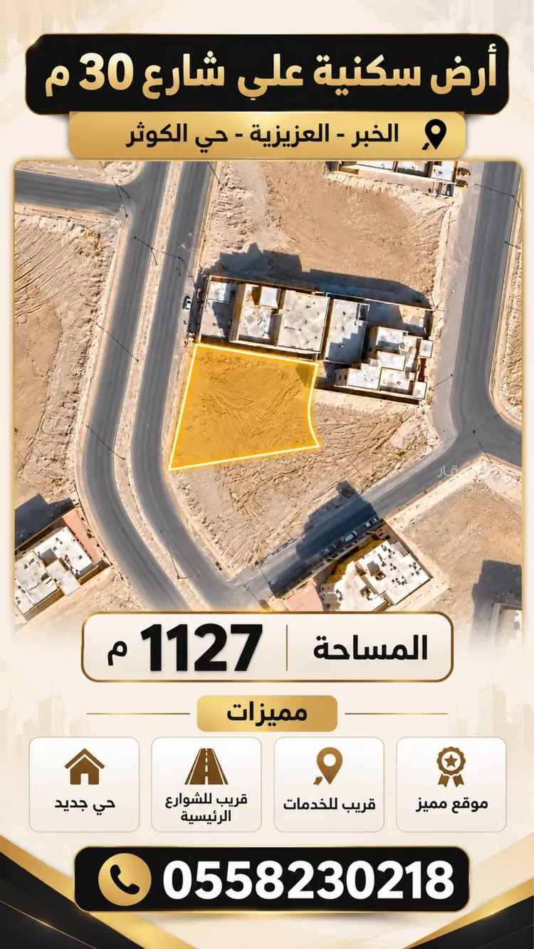Land for Sale in Al Khobar Al Kawthar 2