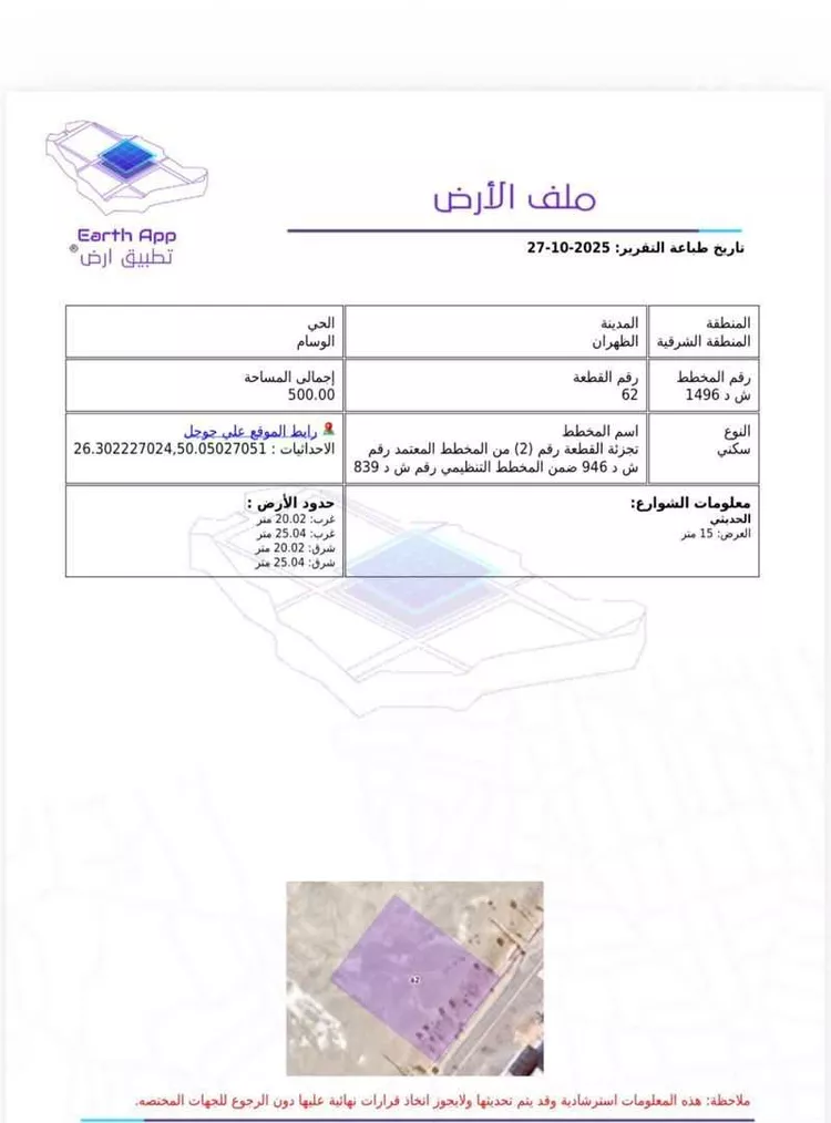 أرض للبيع في حي الوسام, مدينة الظهران, المنطقة الشرقية صورة 2