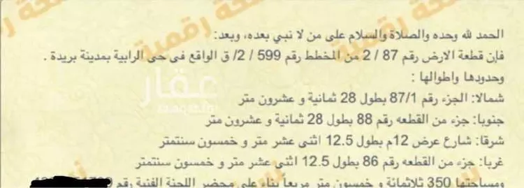 أرض للبيع في حي الخزامى, مدينة بريده, منطقة القصيم صورة 3