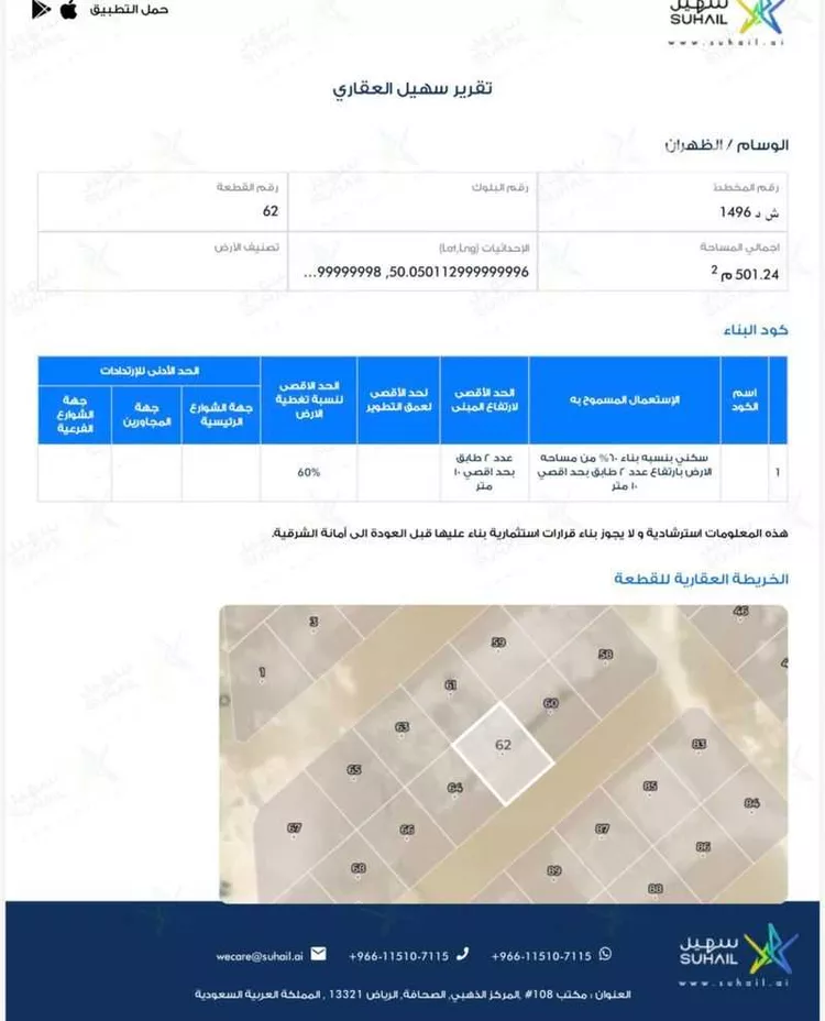 أرض للبيع في حي الوسام, مدينة الظهران, المنطقة الشرقية