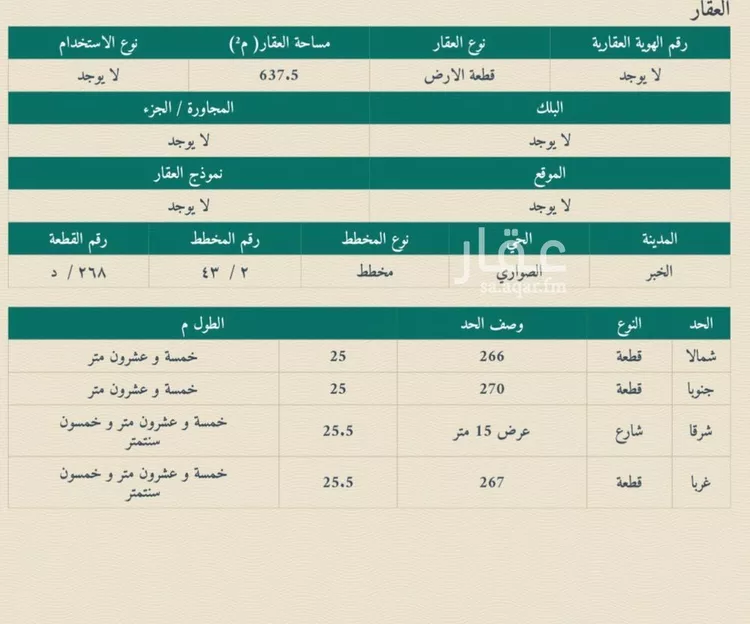 أرض للبيع في شارع جبل شدقم, حي الصواري, مدينة الخبر, المنطقة الشرقية صورة 5