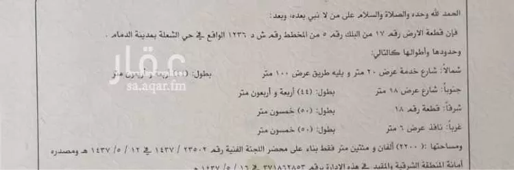 أرض للبيع في شارع 1و ، حي الشعلة ، الدمام ، الدمام
