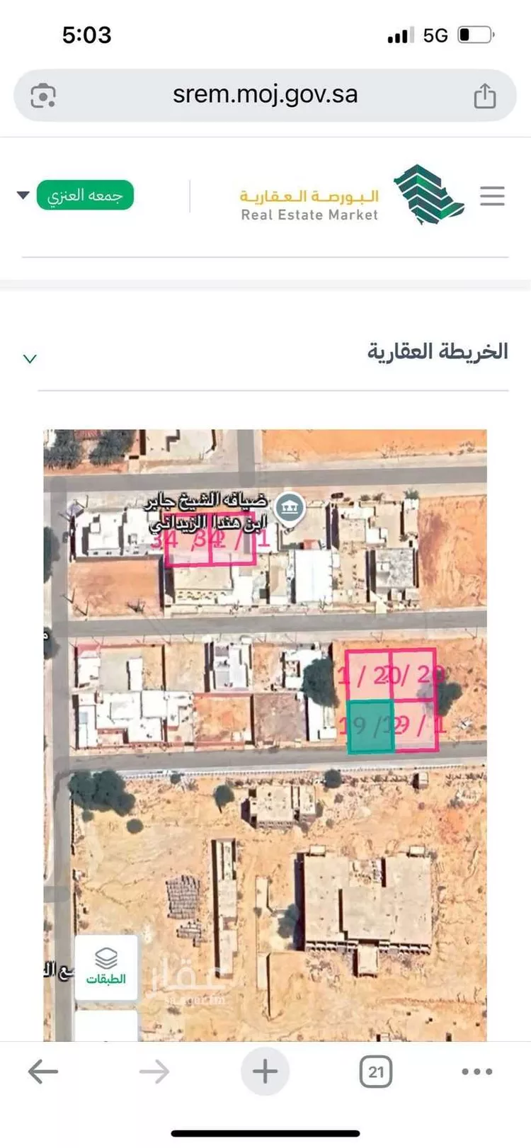 Land for Sale in Al Muzahimiyah Al GhatGhat
