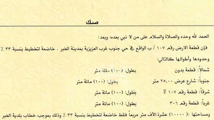 أرض للبيع في حي الأمواج, مدينة الخبر, المنطقة الشرقية