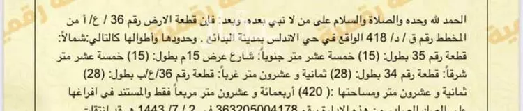 أرض للبيع في شارع الأندلس 40 ، حي البساتين ، البدائع ، البدائع