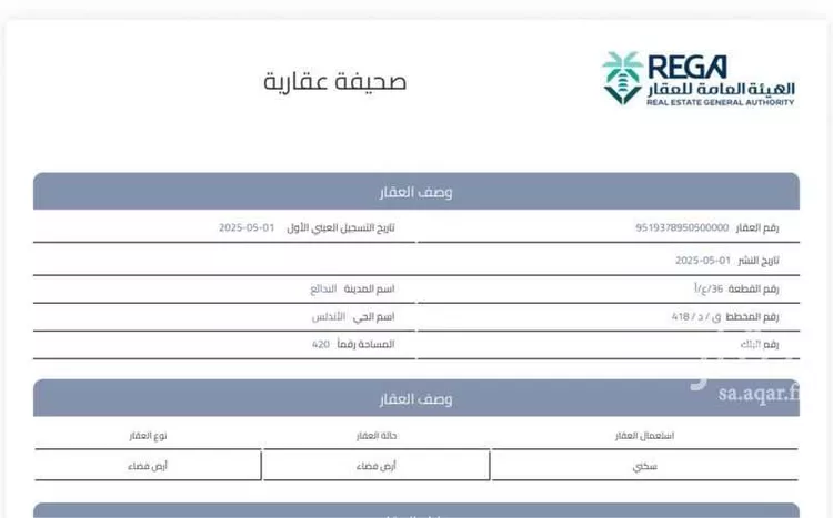 أرض للبيع في شارع الأندلس 133, حي الأندلس, مدينة البدائع, منطقة القصيم