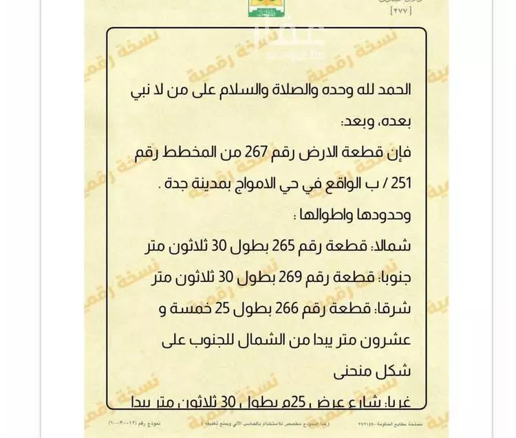 أرض للبيع في شارع عين الرمة, حي الأمواج, مدينة جدة, منطقة مكة المكرمة صورة 2