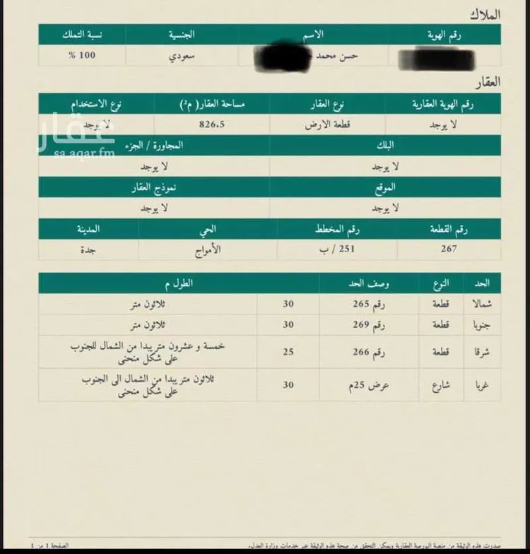 أرض للبيع في شارع عين الرمة, حي الأمواج, مدينة جدة, منطقة مكة المكرمة