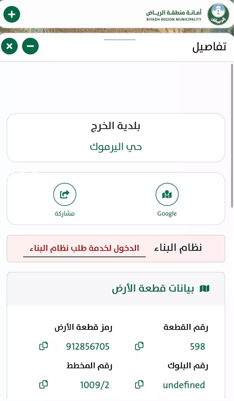 أرض للبيع في شارع احمد بن محمد المراكشي, حي اليرموك, مدينة الخرج, منطقة الرياض صورة 3