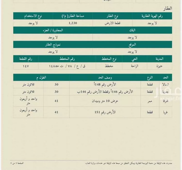 Land for Sale in Unayzah Al Wahlan صورة 2